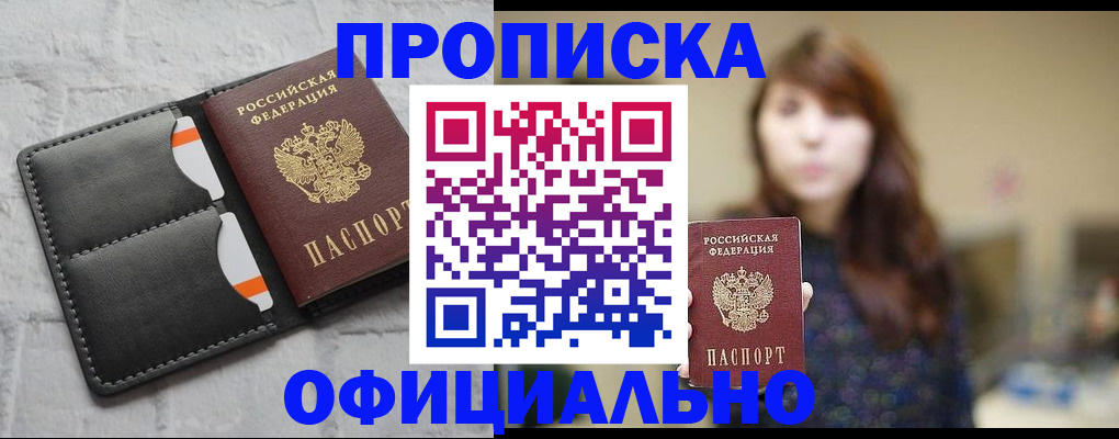 прописка для работы в Дигоре